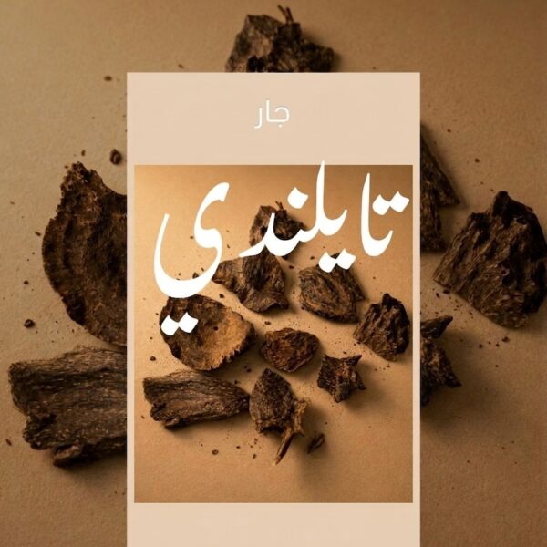 جار تايلندي